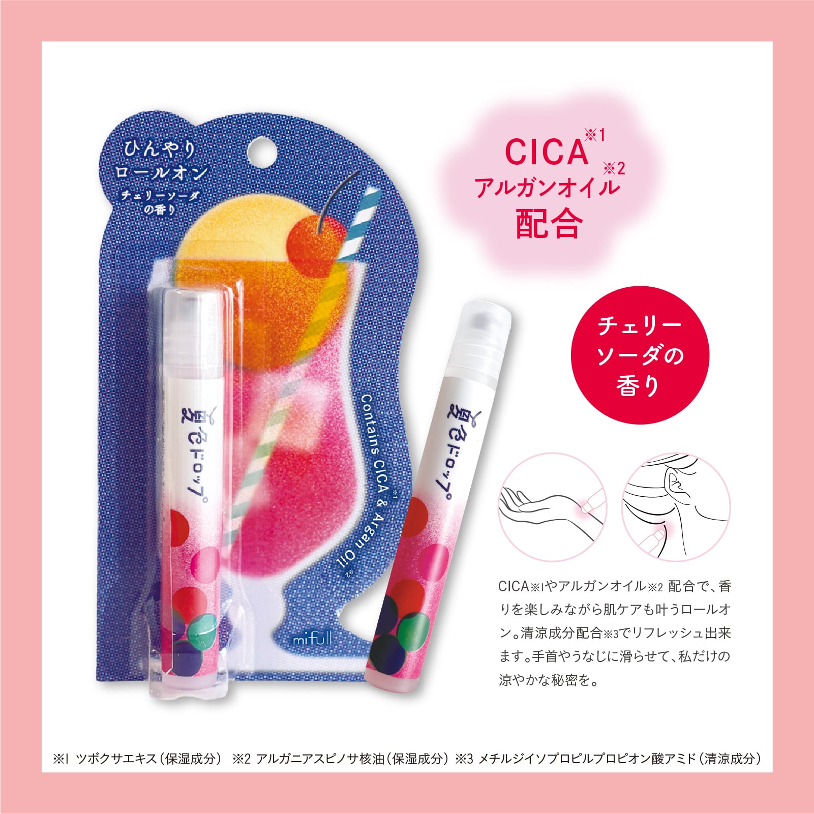 mifull】夏色ドロップ ひんやりロールオン チェリーソーダ｜CICA