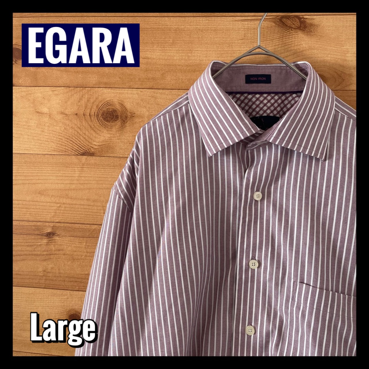 【EGARA】柄シャツ ストライプ 長袖シャツ ノンアイロン L アメリカ古着