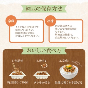 【長野市産中粒大豆使用】西山大豆のながのいのち納豆（45g×3）×12個