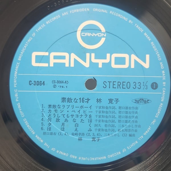 林寛子 / 素敵な16才 [C-3064] - 画像3