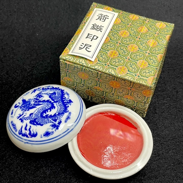 開明社提供　【印泥　箭鏃　1両装（約30g）】