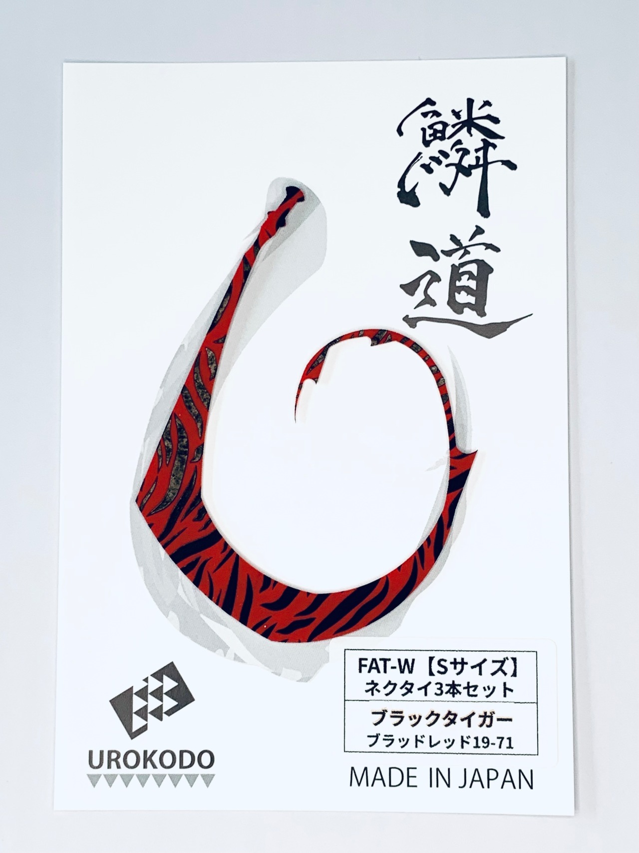 FAT-W【Sサイズ】 ネクタイ3本セット ブラックタイガー