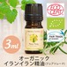 オーガニックイランイラン精油(フェアトレード-FAIR TRADE)【3ml】エッセンシャルオイル/アロマオイル