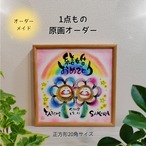 【オーダーメイド】1点もの原画/正方形20角・文字&背景色アレンジ対応