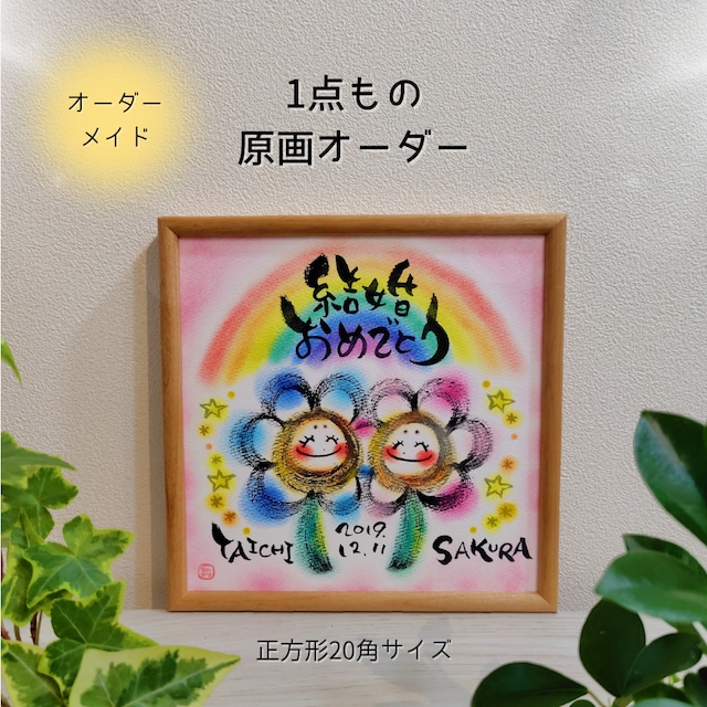 【オーダーメイド】1点もの原画/正方形20角・文字&背景色アレンジ対応