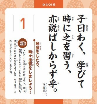 子どものための教室論語 ［心に刻む日めくり言葉］