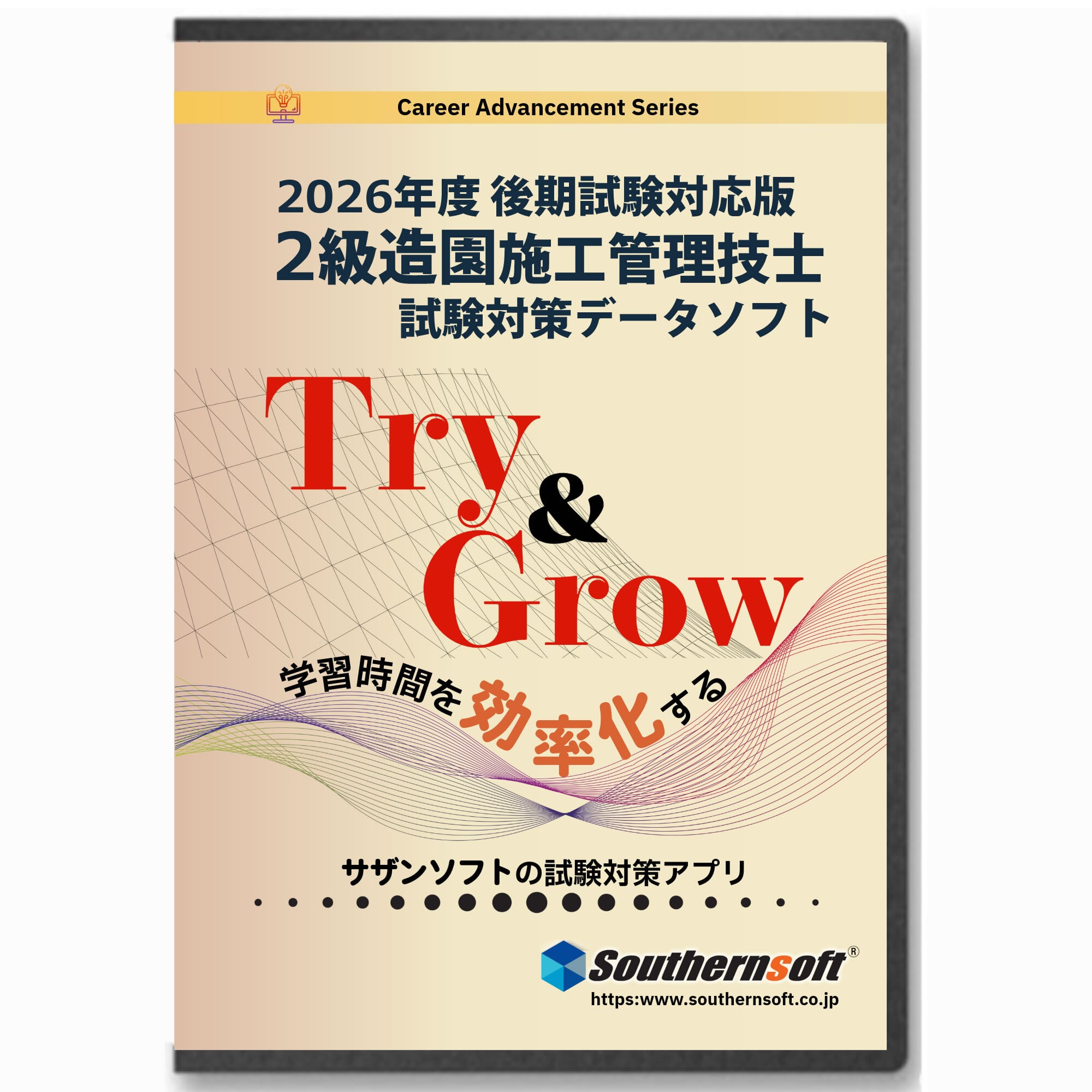 2級造園施工管理技士試験学習セット 令和8年度1次＆2次試験対応版