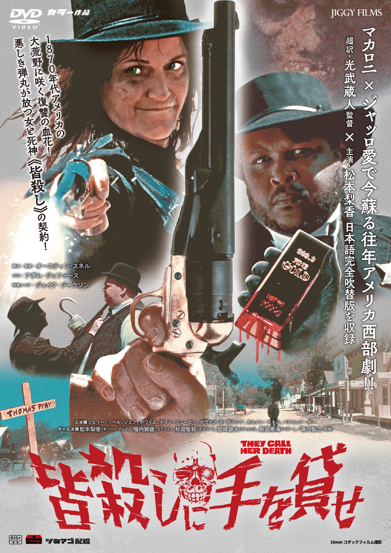 DVD「皆殺しに手を貸せ」英語字幕と日本語吹替のW豪華版