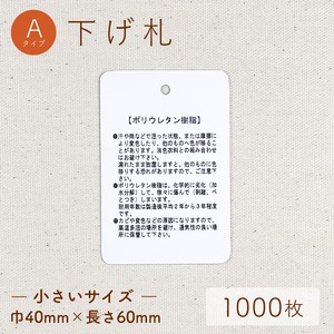 ポリウレタン樹脂 / 下げ札 [1000枚入り]（小）巾40mm×長さ60mm