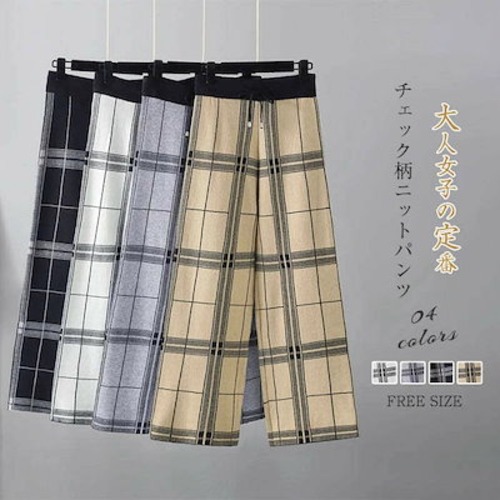 ニット ワイドパンツ レディース 秋冬 大人 可愛い ニットパンツ イージーパンツ ワイド パンツ ロングパンツ 秋 冬 春 リラックスパンツ ボトムス 重ね着 レイヤード チェック柄 体型カバー ウ