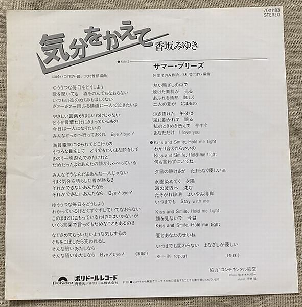 ☆香坂みゆき / 気分を変えて | soul respect records