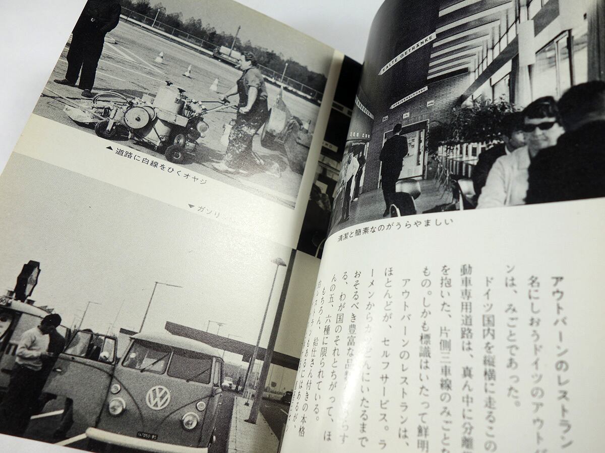 ヨーロッパドライブ旅行（玉井勝美 著）- カラーブックス129