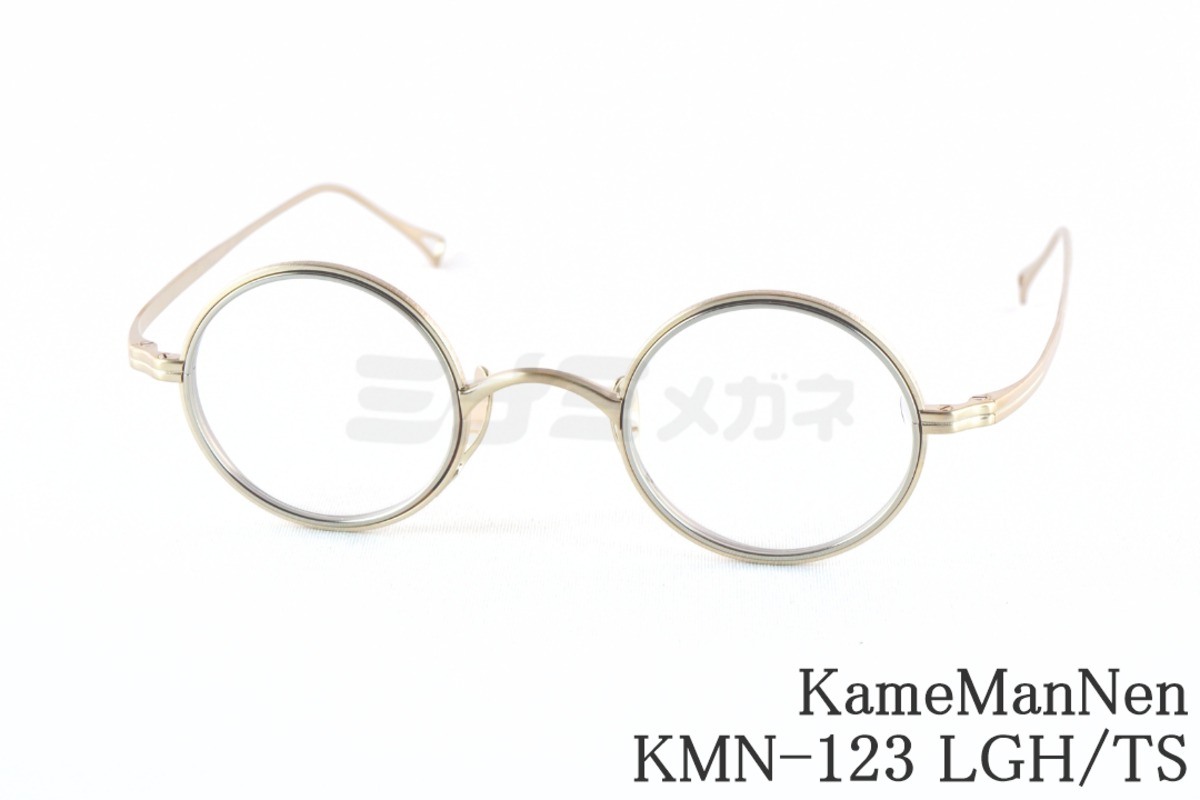 KameManNen メガネ KMN-123 LGH/TS 41サイズ ラウンド クラシカル
