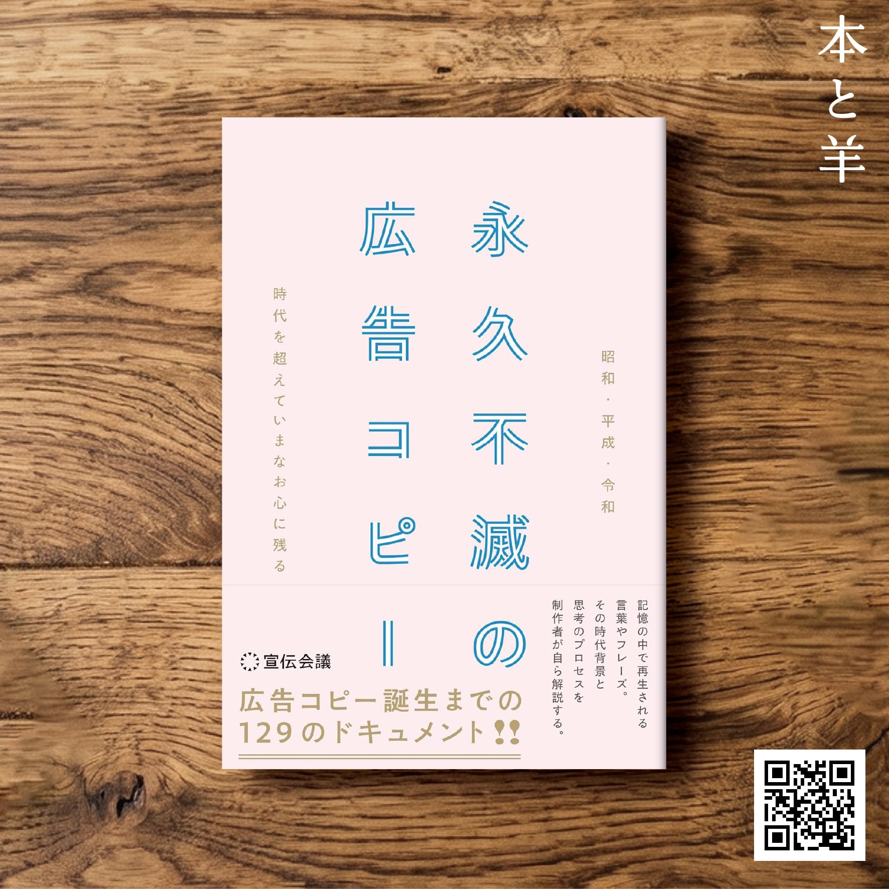 日本国憲法 | BOOKSHOP 本と羊