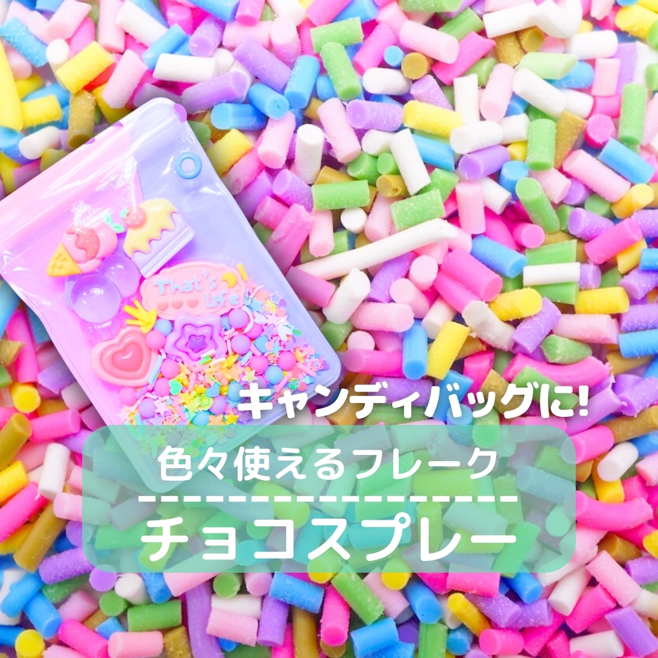 #F010【15g】チョコスプレー ミックス ポリマークレイ トッピング/フレーク15gパック