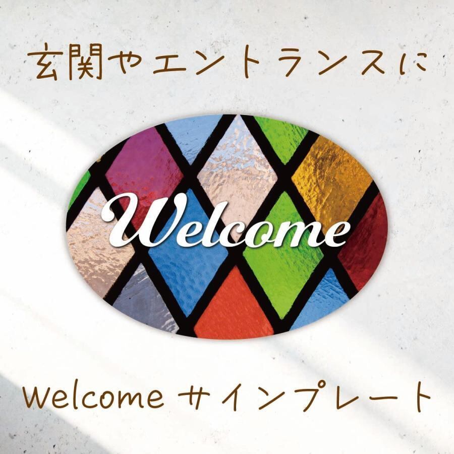 ウエルカムボード 看板 ドアプレート 好きな文字が入れられる 名入れ 文字入れ 丸型看板 おうちサロン 自宅サロン看板 おしゃれ看板 welcome bea0115