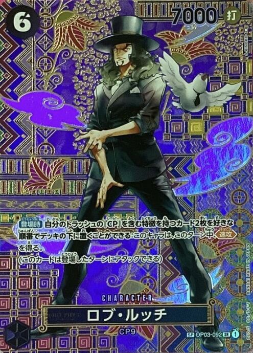 【美品】ロブ・ルッチ(OP03092(SRパラレル) カードショップ Buu star