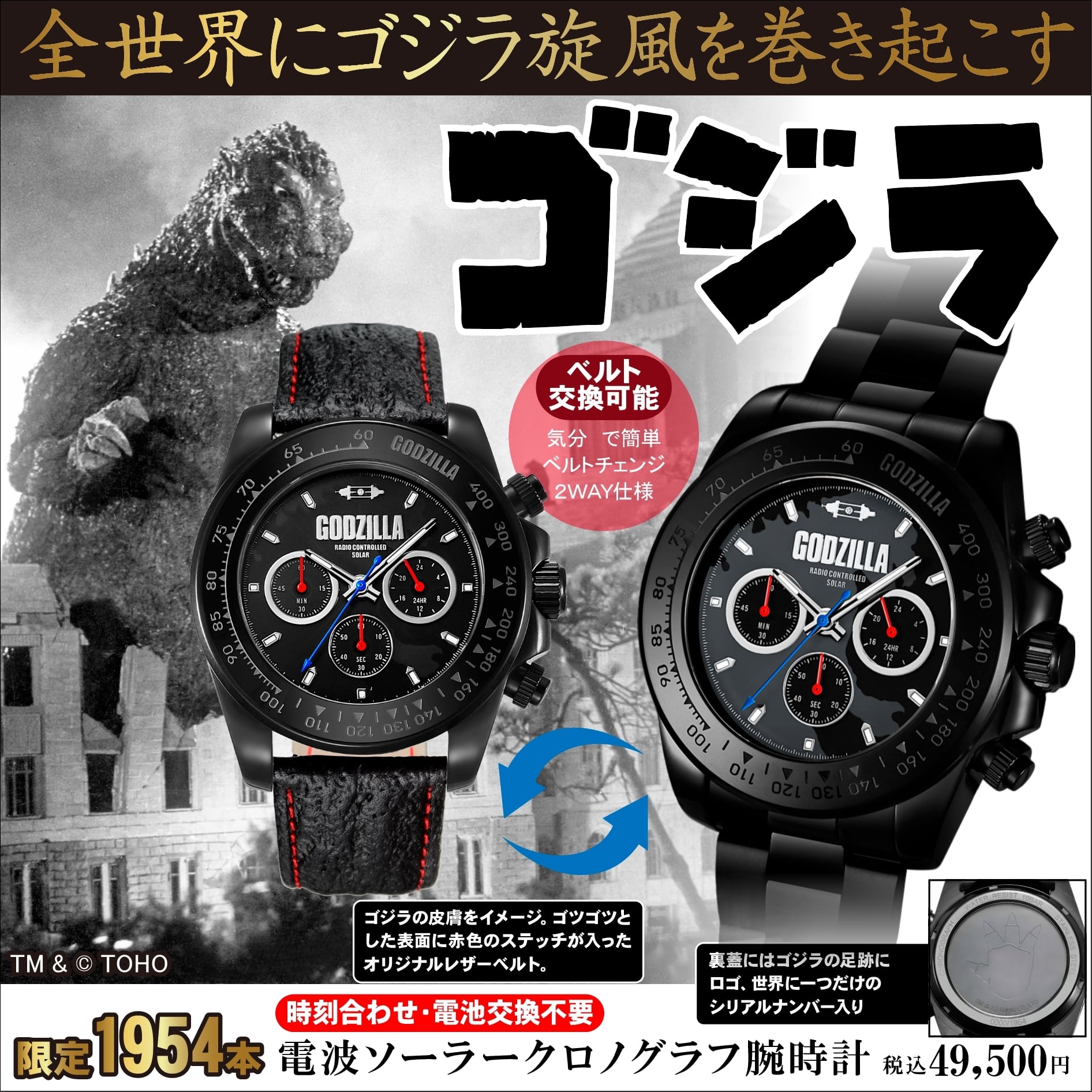 送料無料】“ゴジラ” 電波ソーラークロノグラフ | ディレクトアート