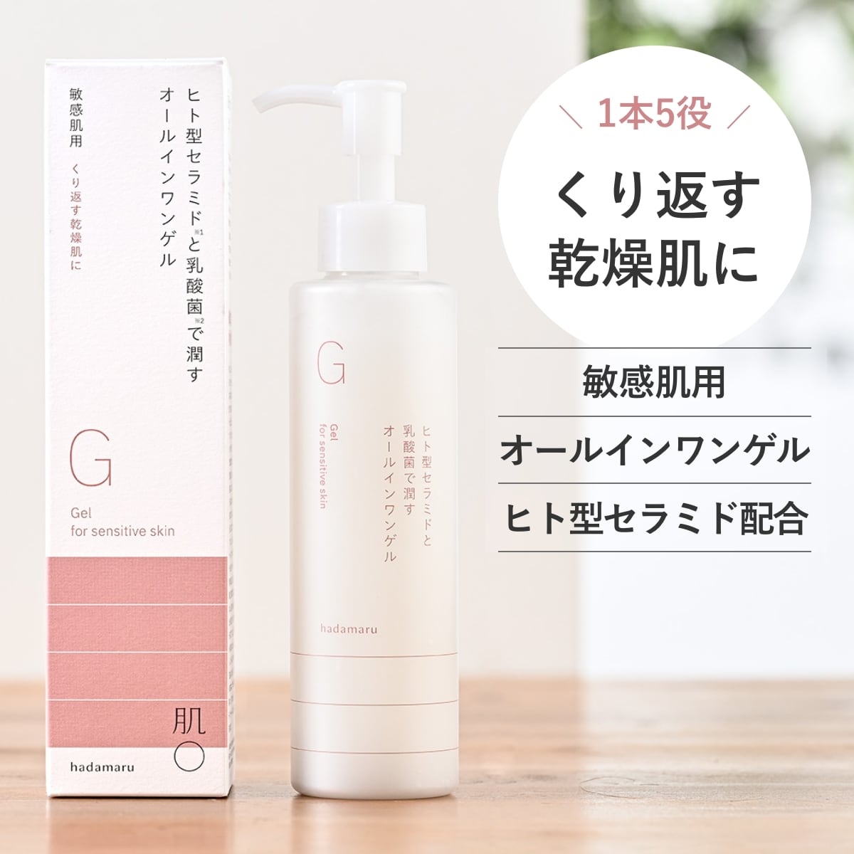 肌〇（はだまる）アクアモイスチャーゲル150g | 【公式】肌◯（はだ