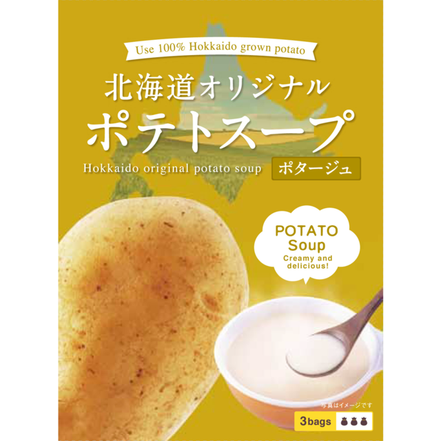 北海道オリジナルポテトスープ【ポタージュ】