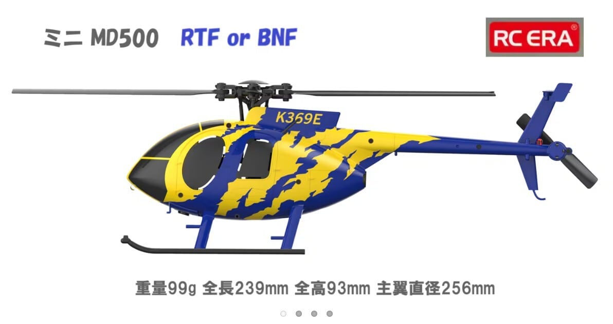 大特価◇RCERA C184（黄/青） RTFプロポ技適付（日本国内唯一取得