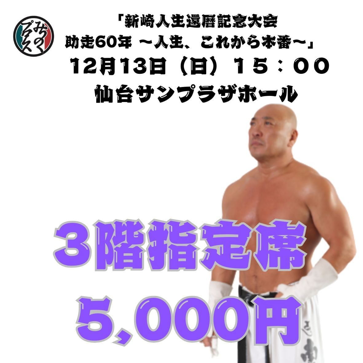 日本プロレス激闘60年史 1~60 ファイル付き | みちのくプロレス
