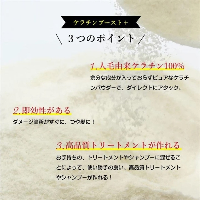 ケラチンブースト+ / KYOGOKU（京極）