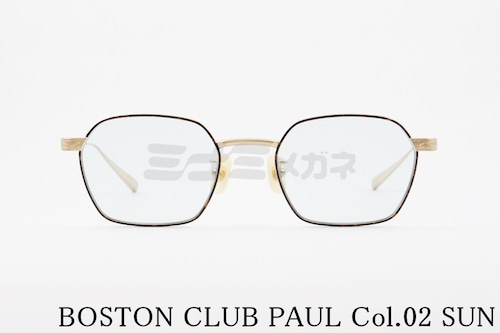 BOSTON CLUB サングラス PAUL col.02 ヘキサゴン ポール クラシカル ボストンクラブ 正規品