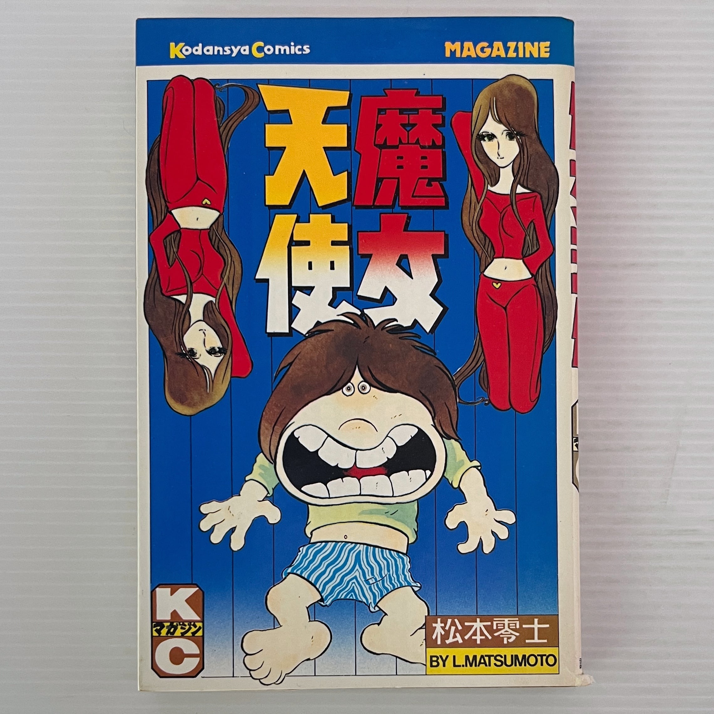 魔女天使 ＜講談社コミックス＞ 松本零士 講談社 | 古書店 リブロス