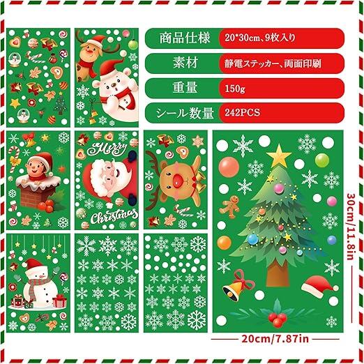 RIKSOIN クリスマス ステッカー 9枚242PCS クリスマス 飾り 静電