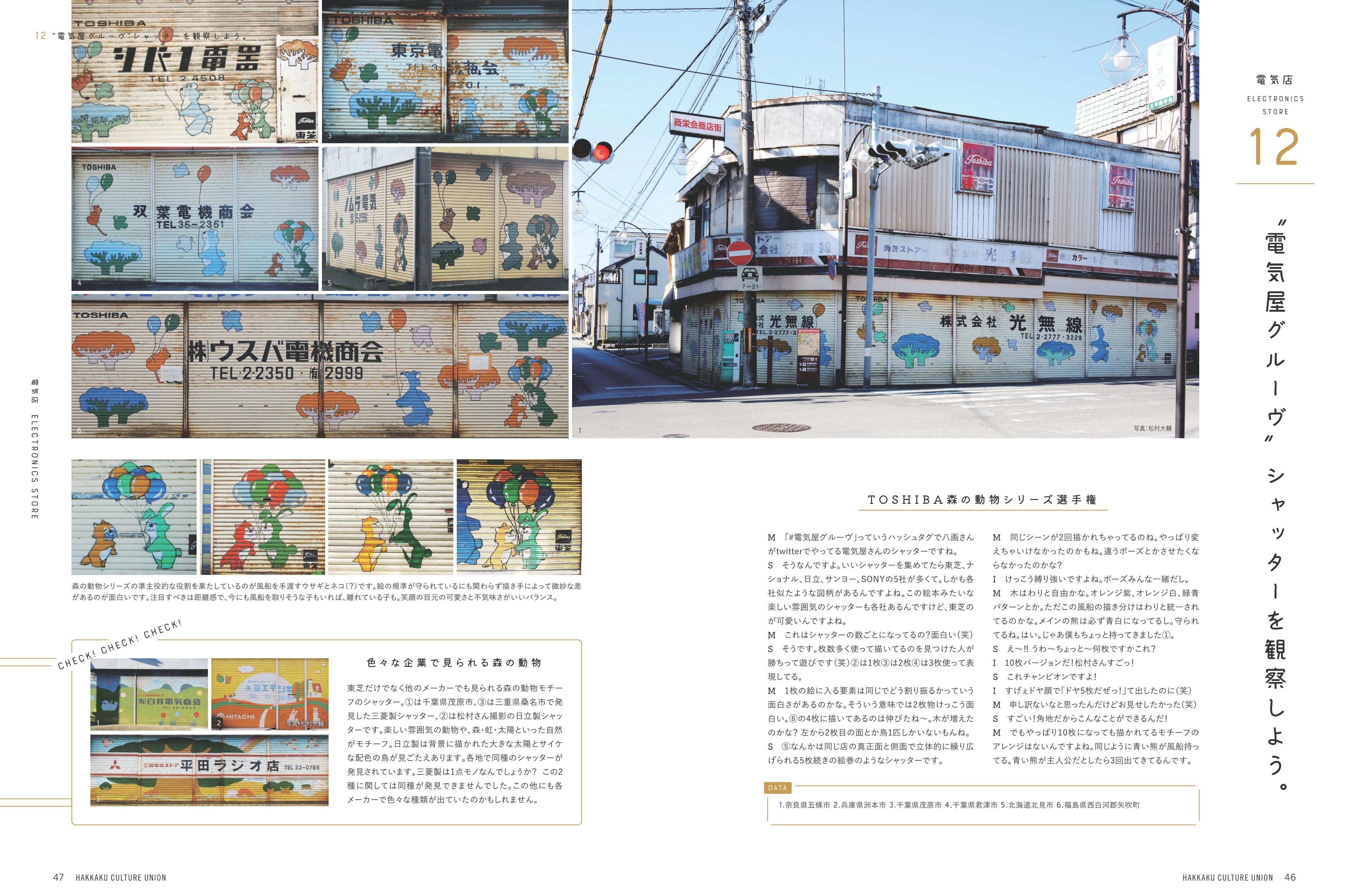 八画文化会館vol.9 最終特集：商店綜合型録 ／ 八画出版部 | NutsBookStand