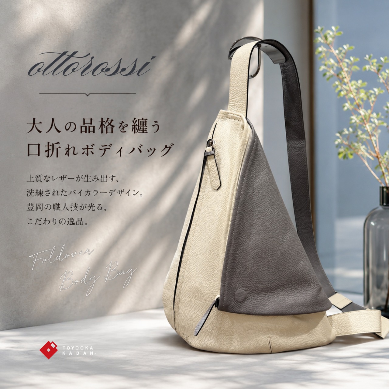 【ottorossi】口折れボディバッグ 豊岡鞄 (HM-01) - 2