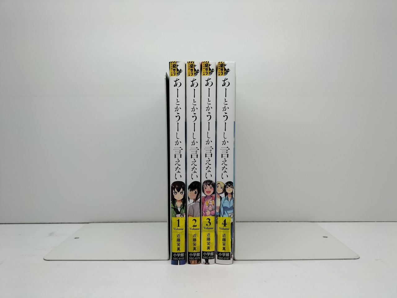 あーとかうーしか言えない 近藤笑真 [1-4巻 漫画全巻セット/完結