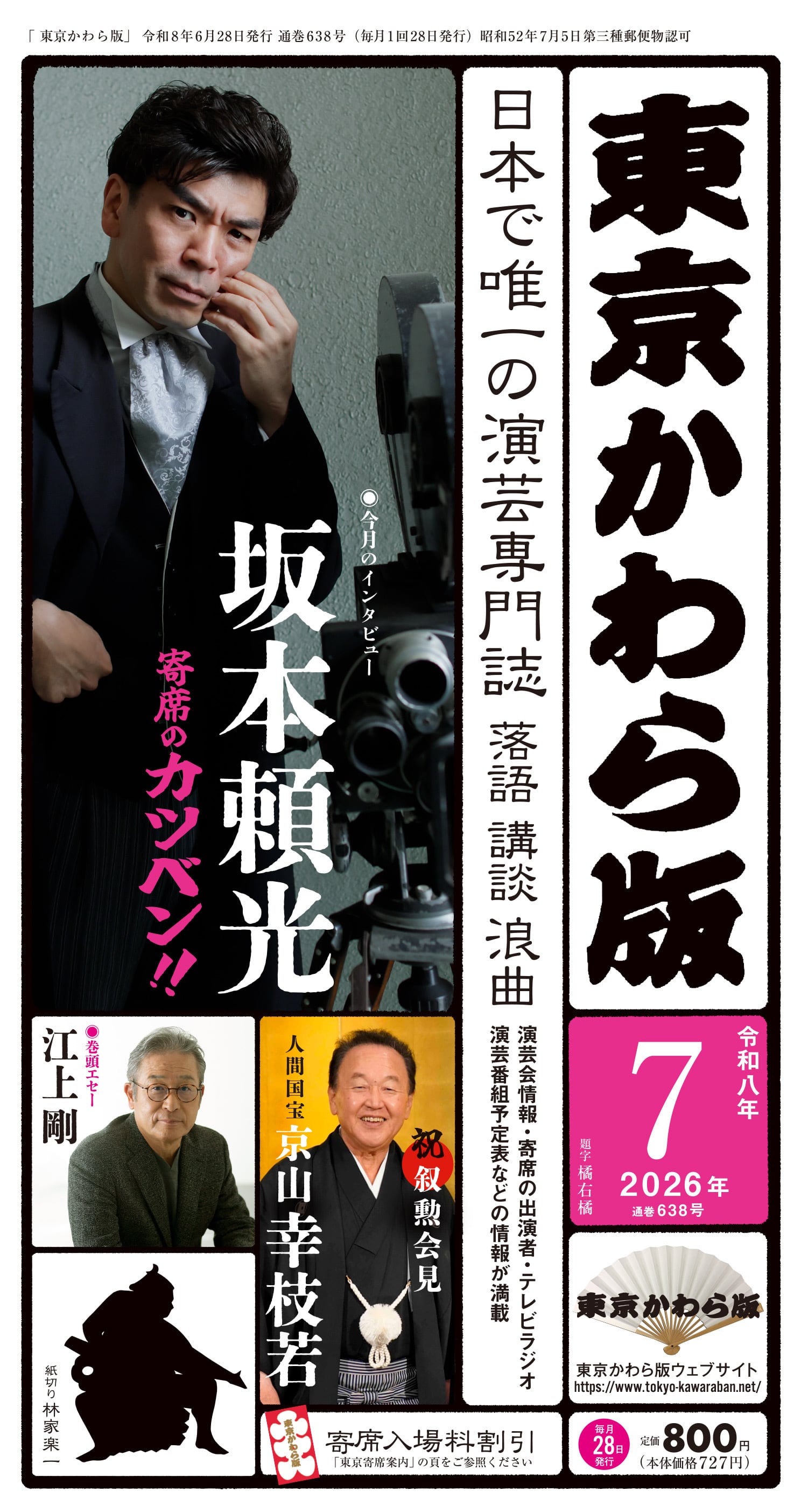 寄席演芸家手ぬぐい（白地に紺） | 東京かわら版のお店
