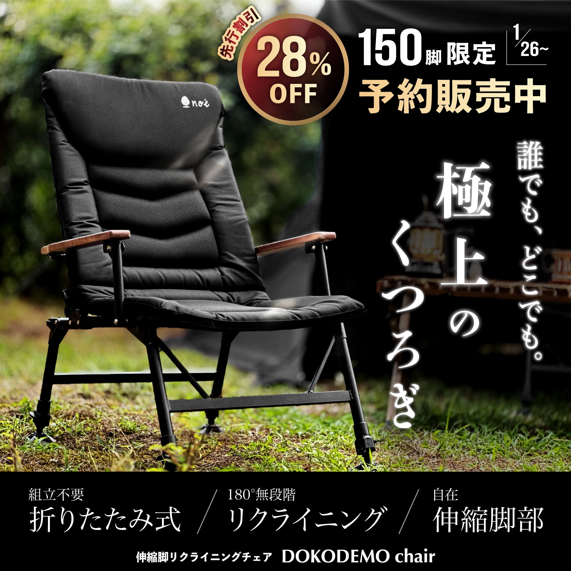 DOKODEMO chair 改良版 | noé