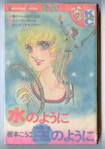 風の谷のナウシカ(1)」 初版 元版 宮崎駿 徳間書店・アニメージュ増刊