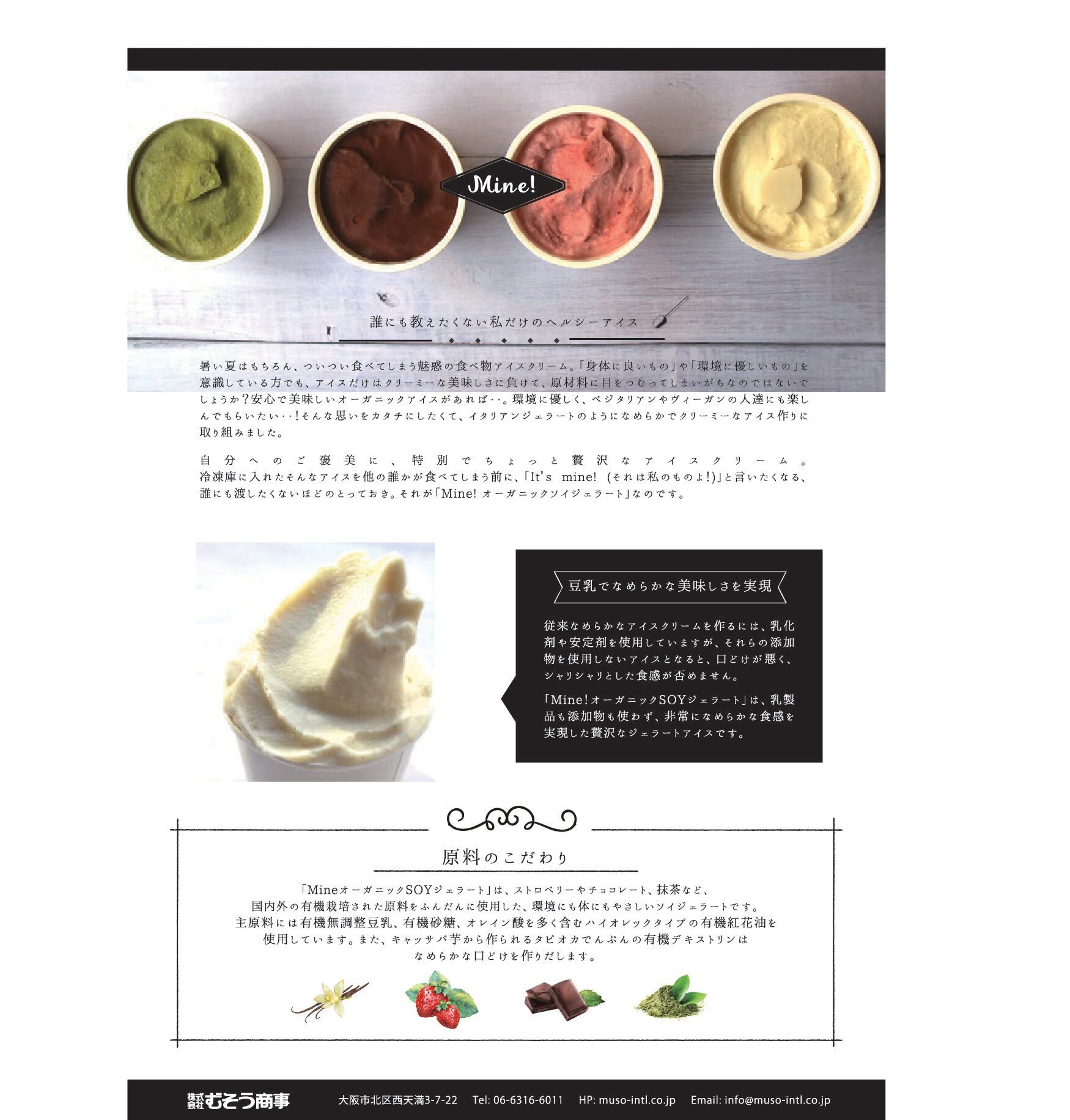 Mine! オーガニックSOYジェラート バニラ85ml | ノノズマフィン