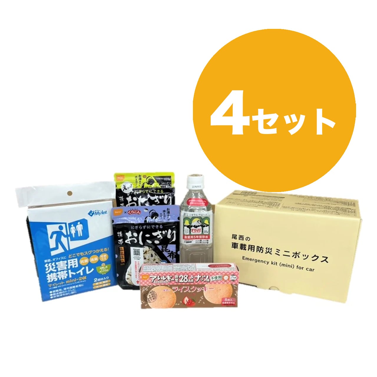 尾西の車載用防災ミニボックス 4セット アルファ米