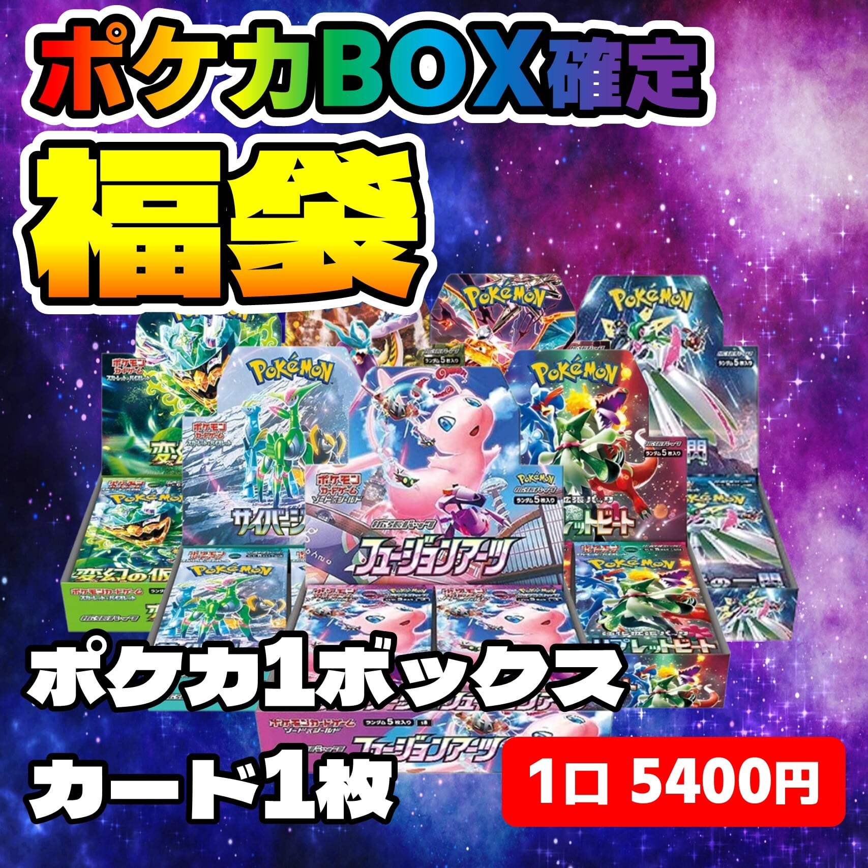 【オリパ】ポケモンカードゲームBOX確定福袋