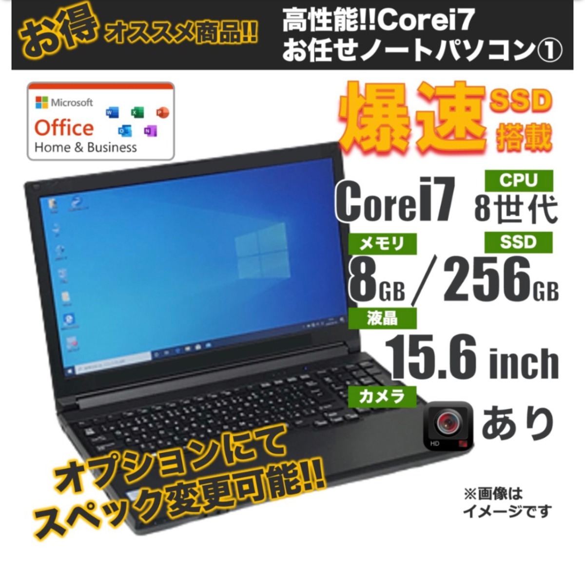 高性能!!Corei7お任せノートパソコン①/15.6inch/Core i7/第8世代以上 