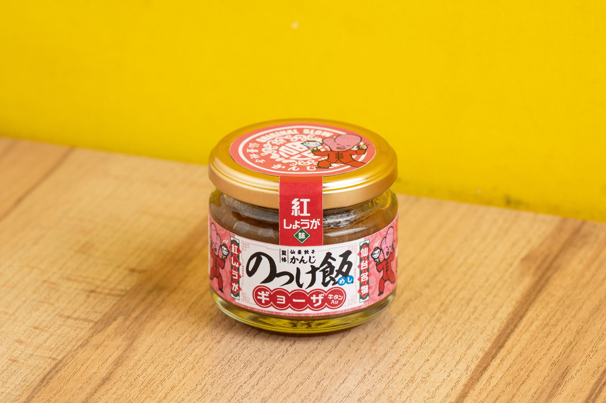 仙薹餃子かんじ監修 のっけ飯ギョーザ 紅しょうが 2本セット