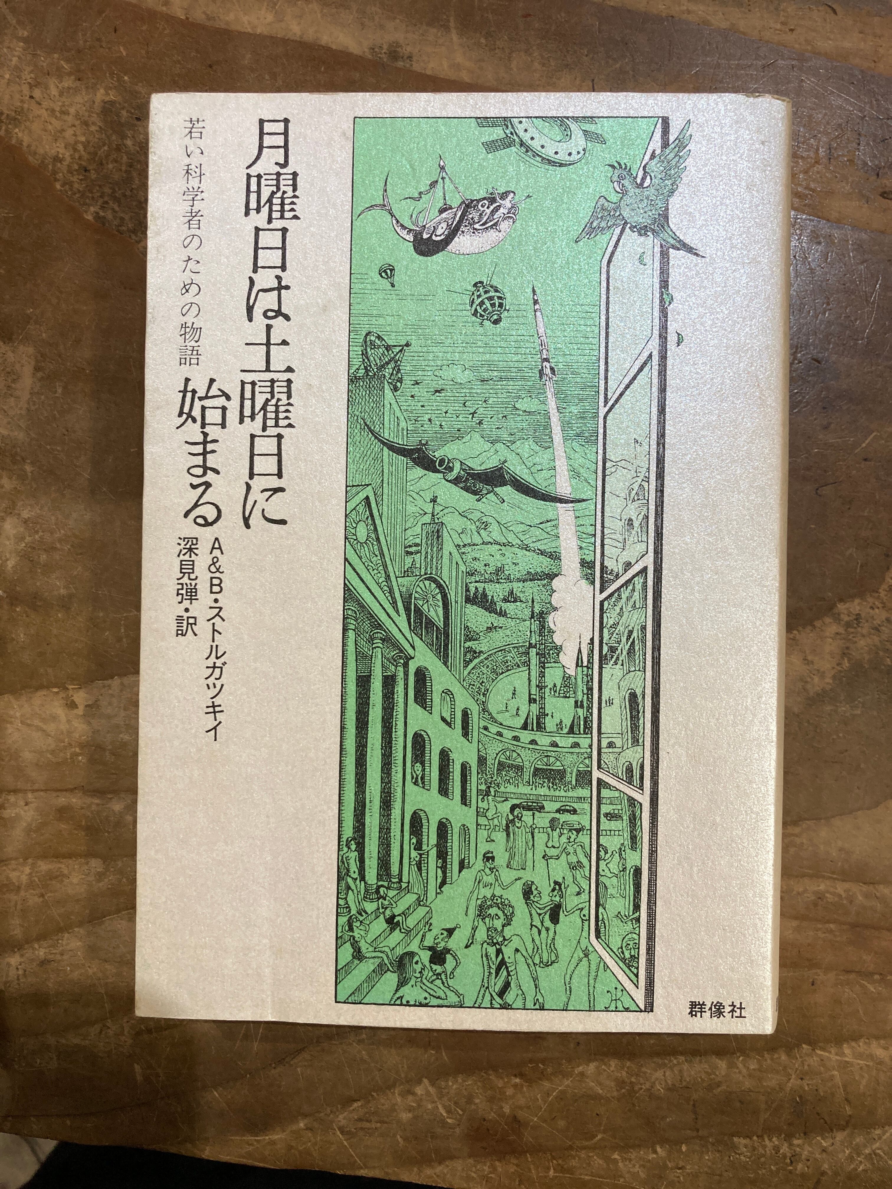 土台穴 | まがり書房