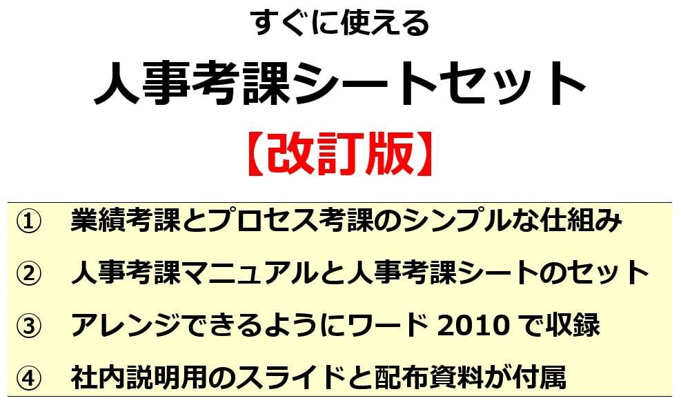 すぐに使える人事考課シートセット【改訂版】　「評価の疑問」屋