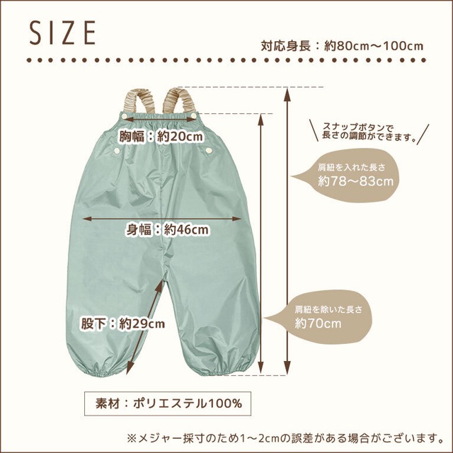 【メール便】プレイウェア 防水 調節可能 お砂場着 80-100cm対応 かわいい 撥水 dk050