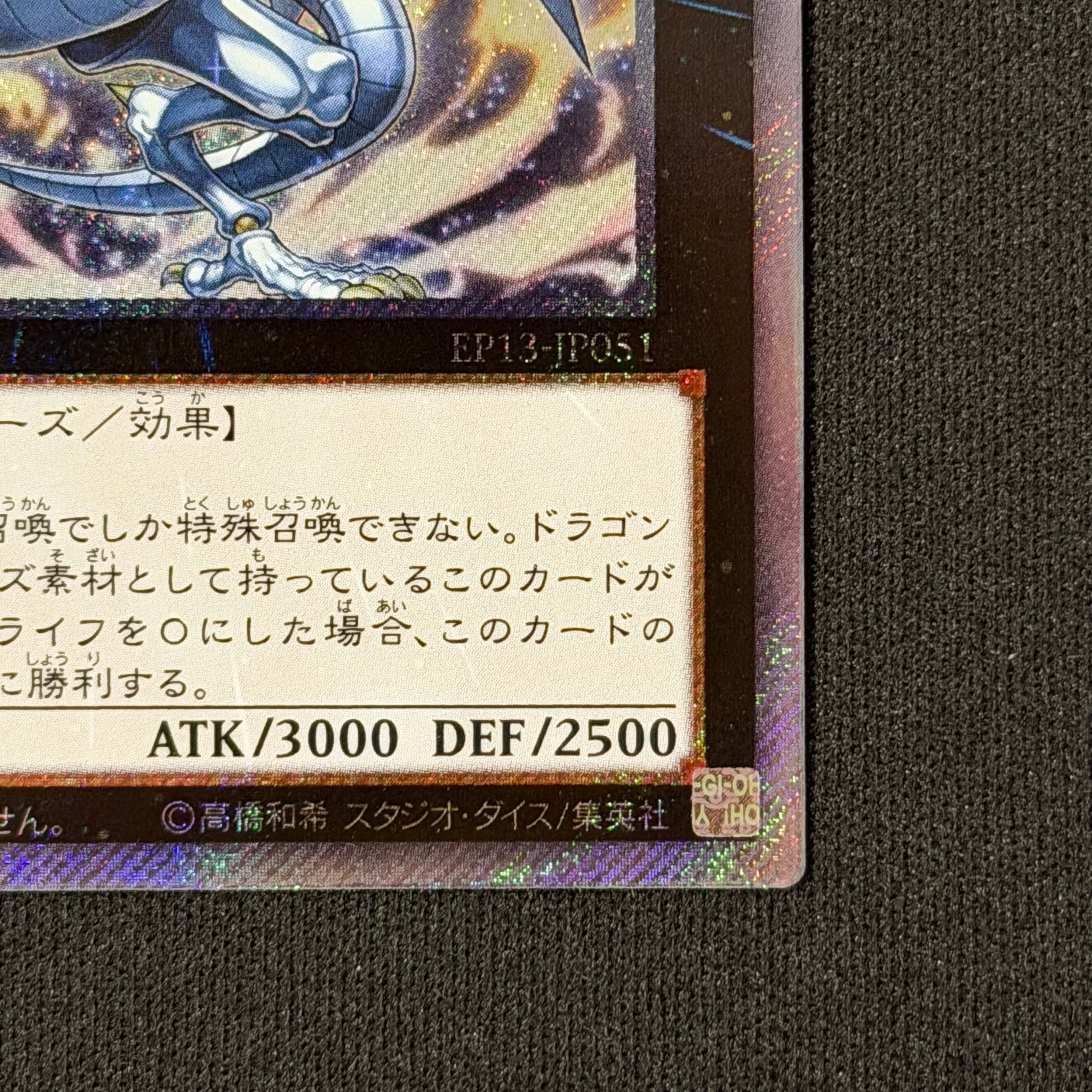 遊戯王 伝説の白き龍 エクストラシークレットレア EP13-JP051 | トレカ