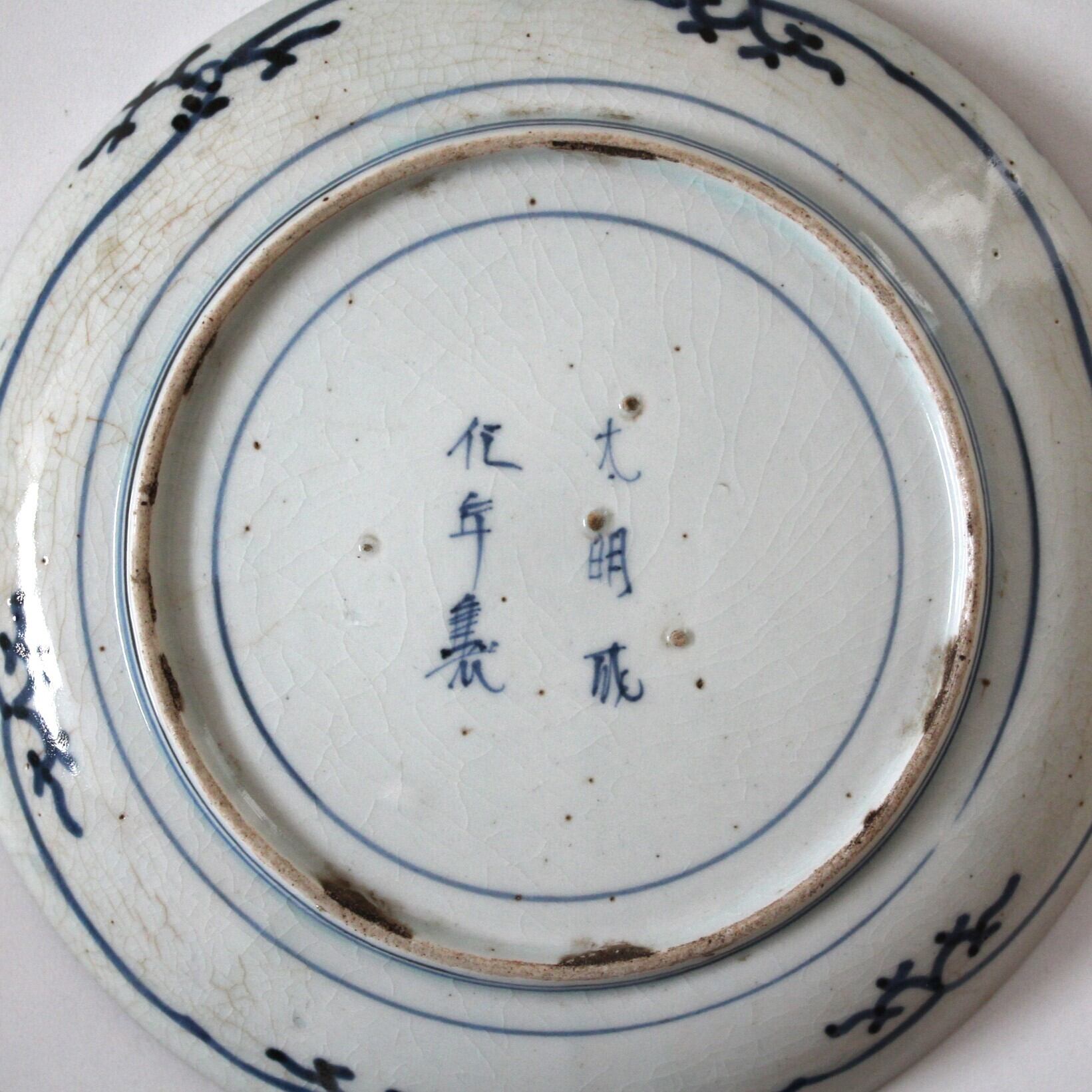 古伊万里染付枝垂桜文皿 d21.7cm Imari Blue and White Dish, Design