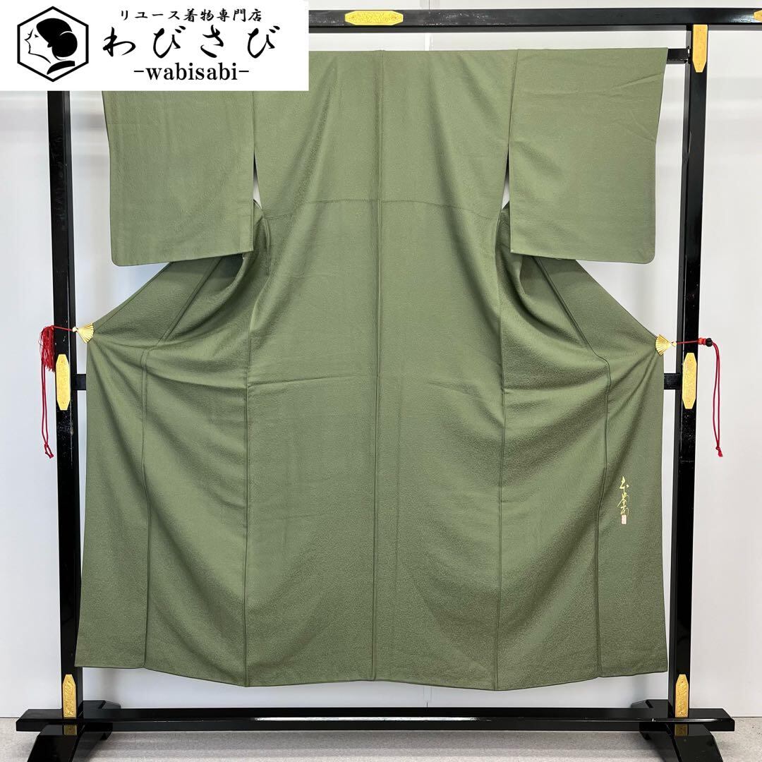 色無地 | リユース着物わびさび