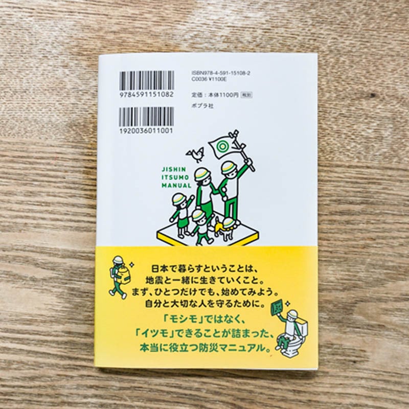 地震イツモマニュアル（単行本）【書籍】在庫限り | プラス・アーツ