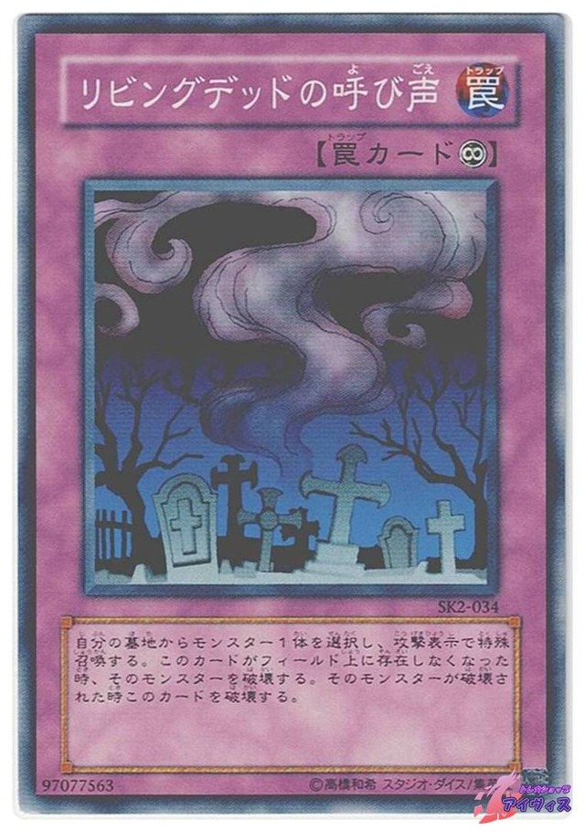 リビングデッドの呼び声　[ノーマル] [ランクC] [SK2-034] [遊戯王]