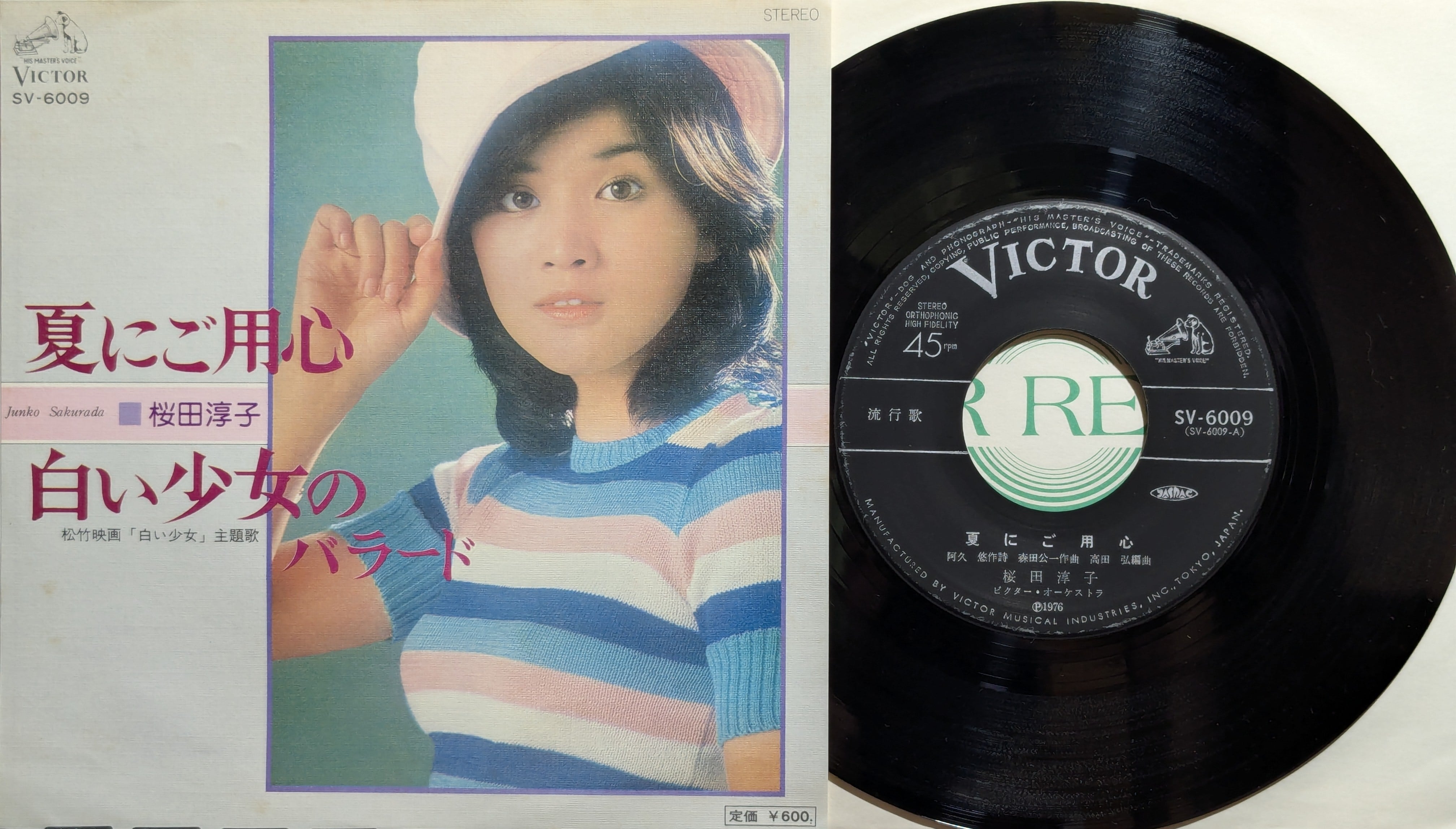 桜田淳子 / 夏にご用心 | KOMBU RECORD